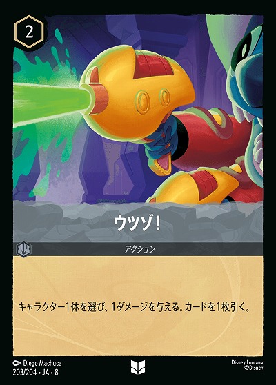 ウツゾ! 【ROJ/203/204UC】